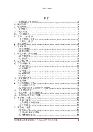 “兰山人家”浆砌片石挡土墙施工方案