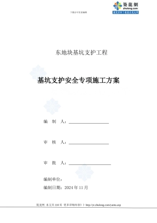 [广东]深基坑支护专项施工方案