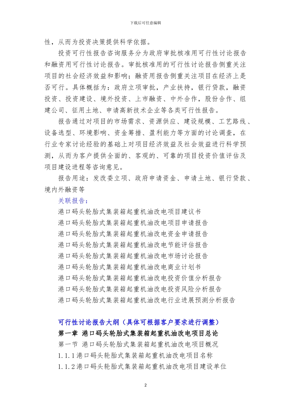 “十三五”重点项目-港口码头轮胎式集装箱起重机油改电项目可行_第3页