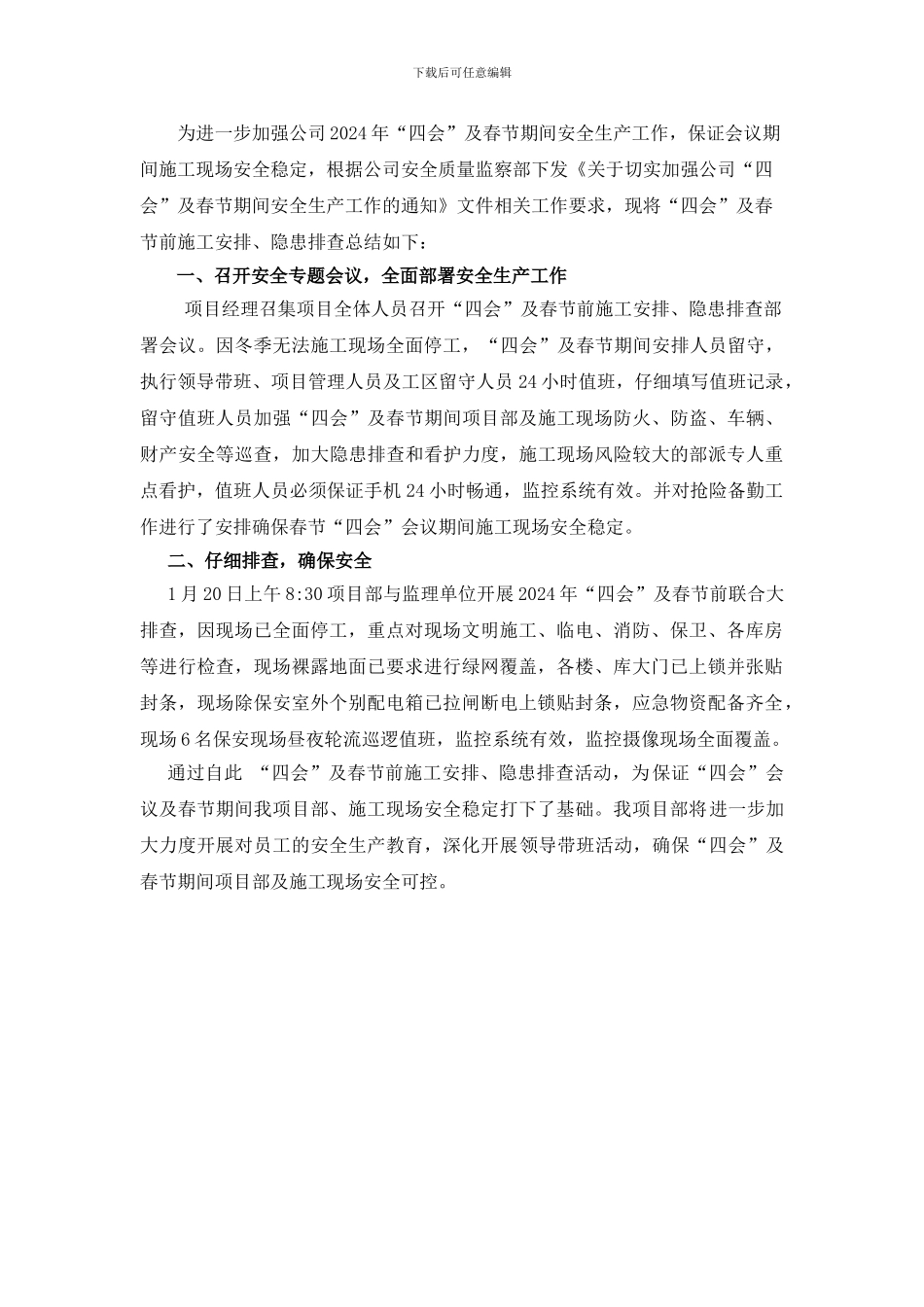 “四会”及春节前施工安排、隐患排查总结报告-01_第2页