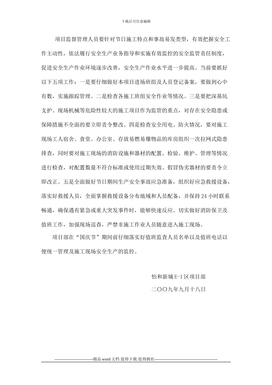 “国庆节”施工现场安全措施_第2页