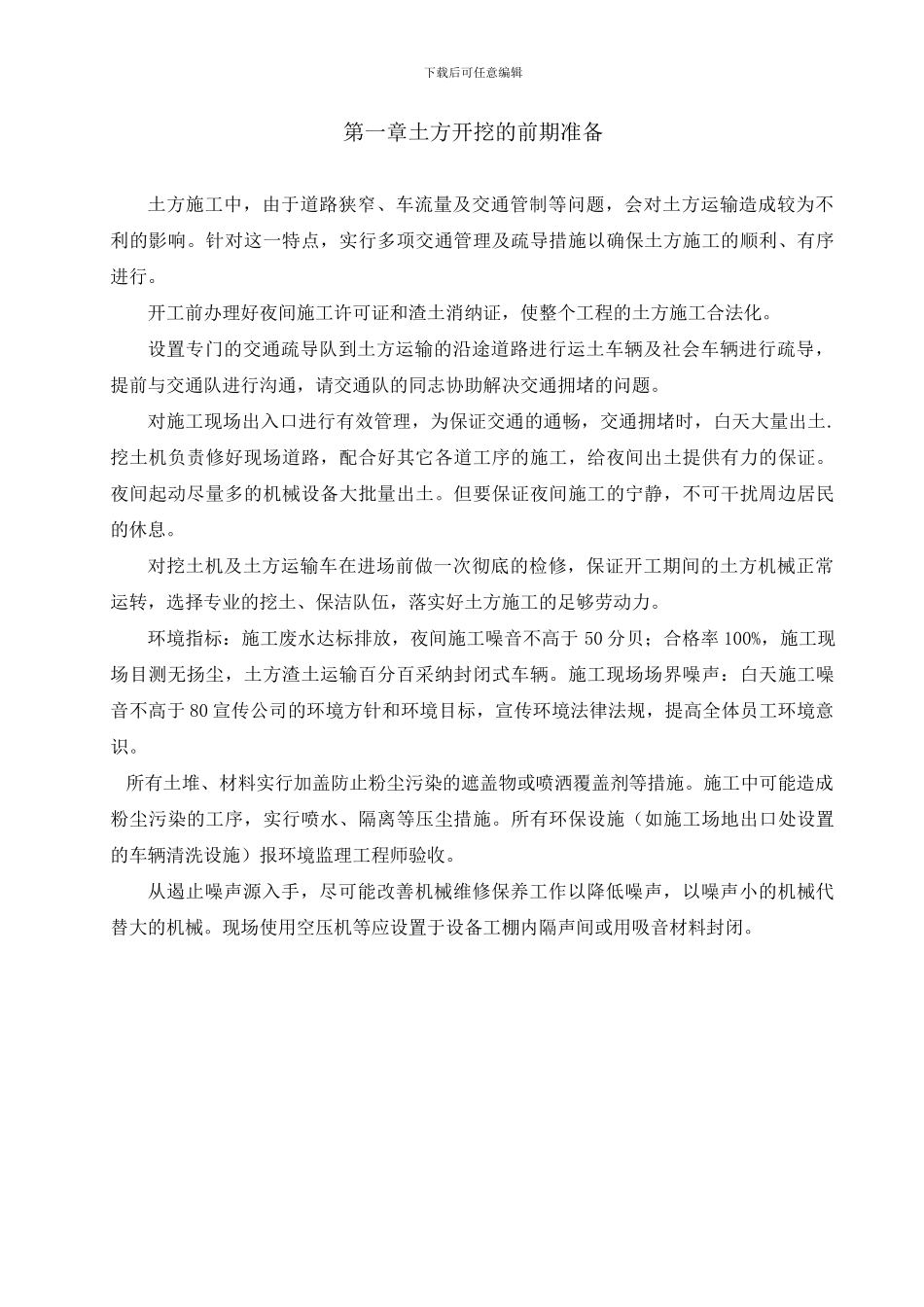 “各类冷轧辊加工厂”土方施工方案_第2页