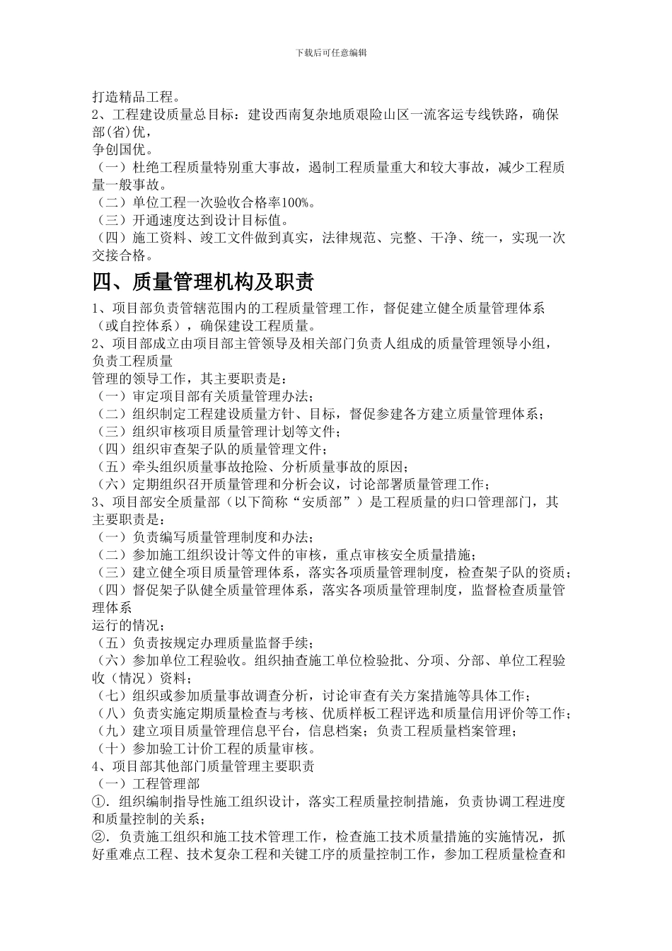 “建筑工程质量施工与管理毕业论文”_第3页