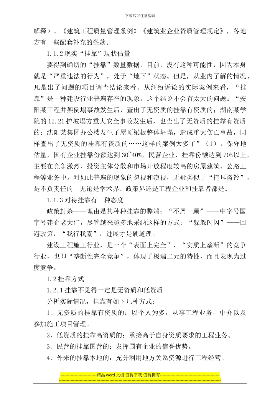 “挂靠”是建设项目施工管理的高效模式_第2页