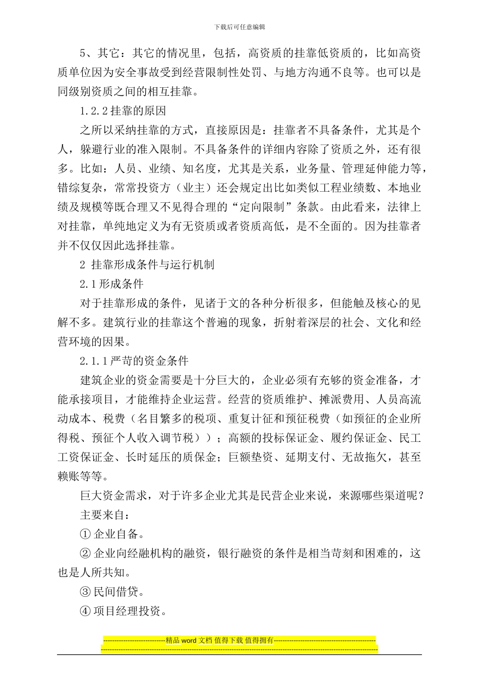 “挂靠”是建设项目施工管理的高效模式_第3页