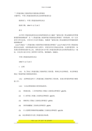 “工程建设施工现场焊接目视检验规范