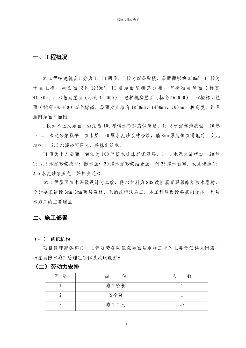 ××工程屋面防水施工方案_第2页