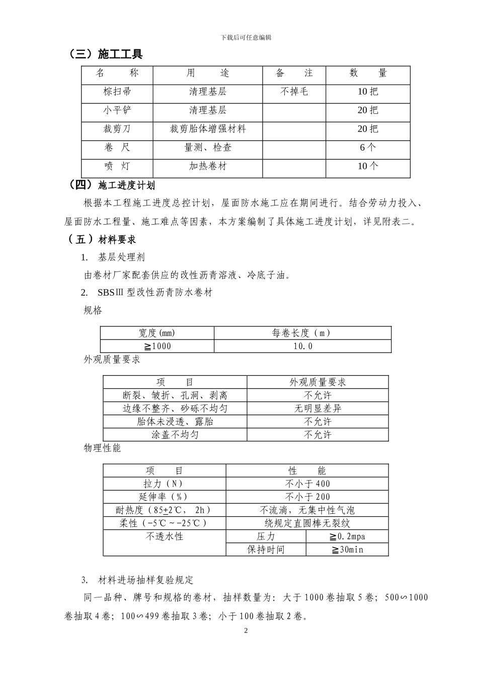 ××工程屋面防水施工方案_第3页