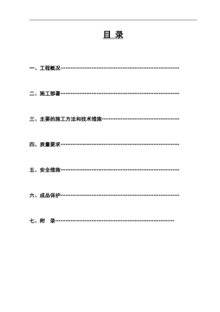 ××工程屋面防水施工方案