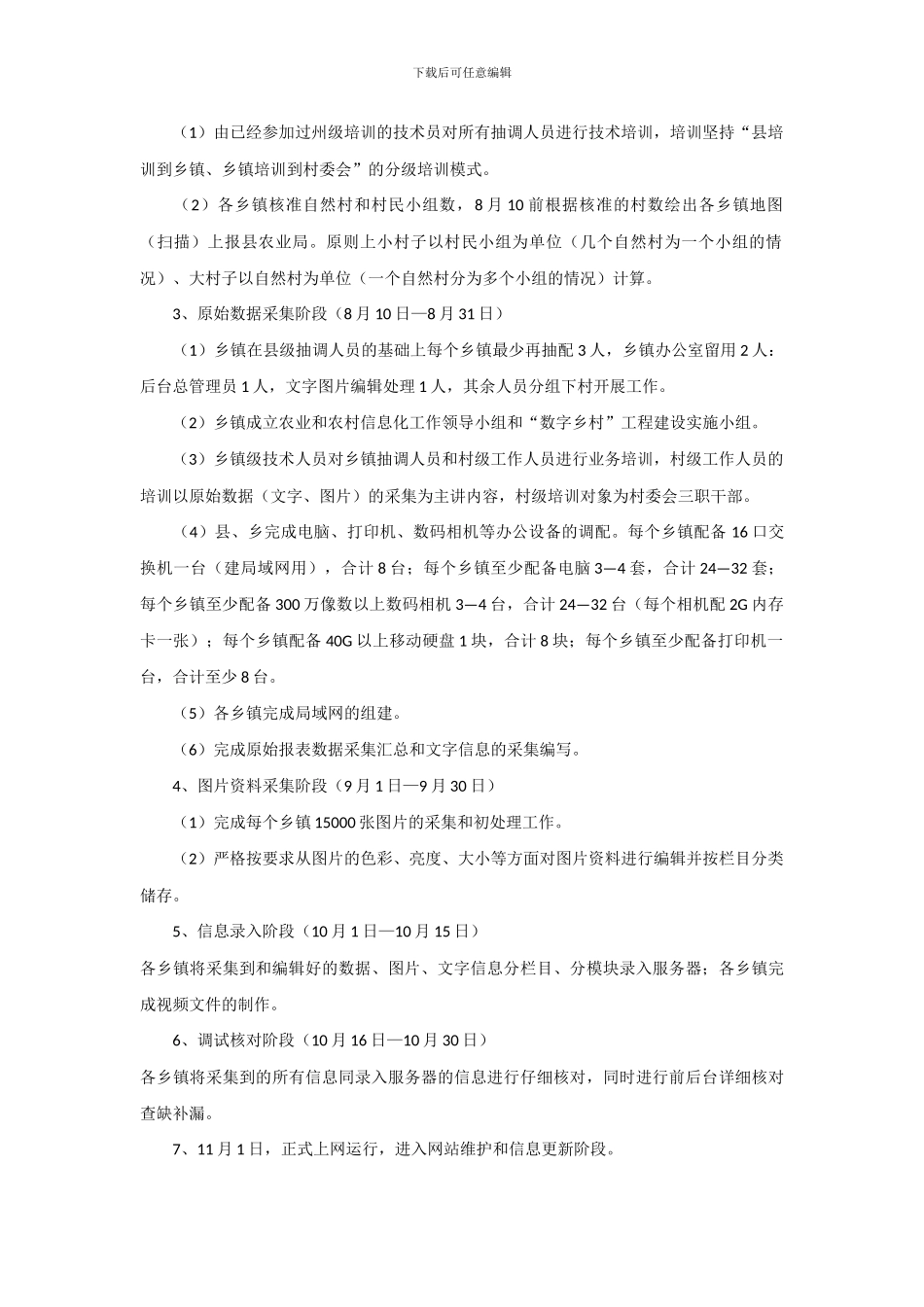 “数字乡村”工程建设项目计划书_第2页