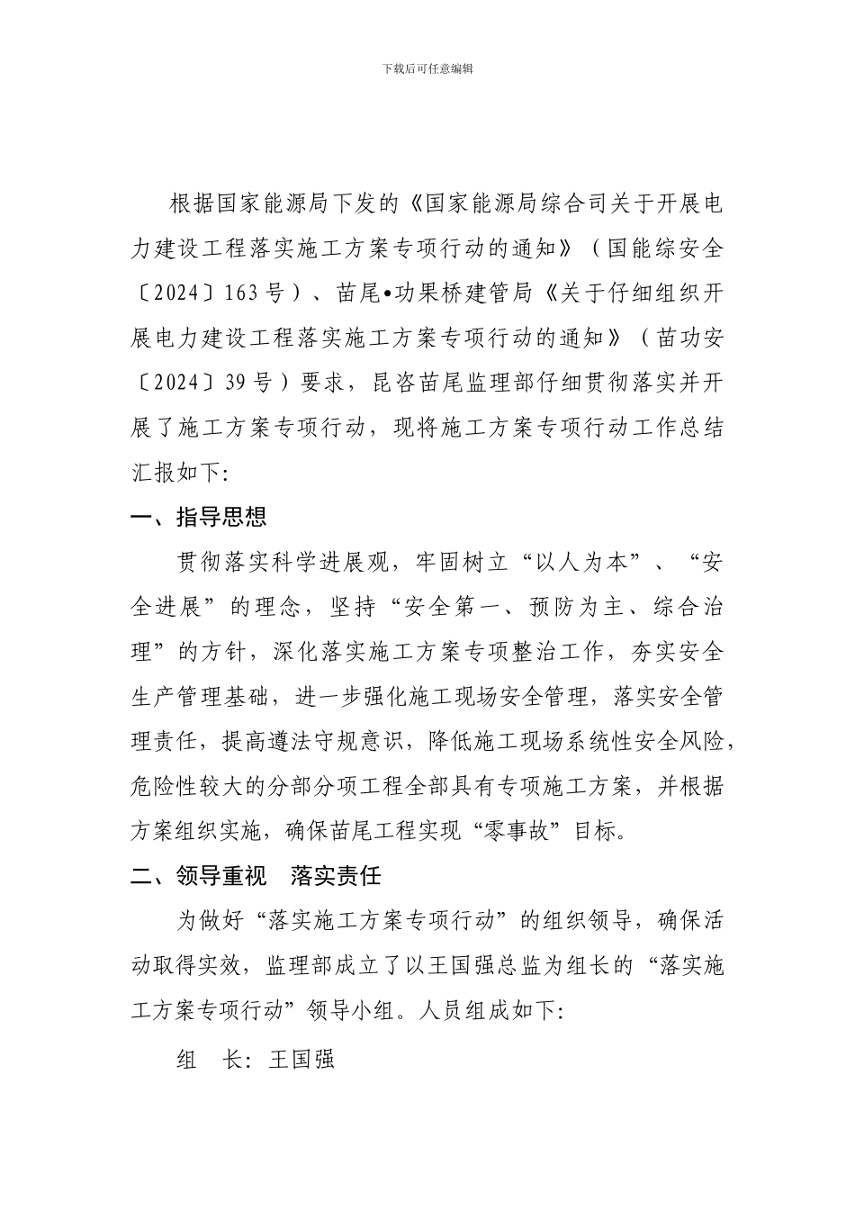 “落实施工方案专项行动”工作总结_第3页