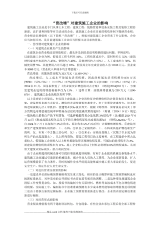 “营改增”对建筑施工企业的影响