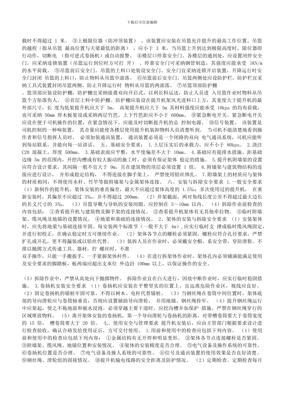 ××物料提升机施工方案_第2页