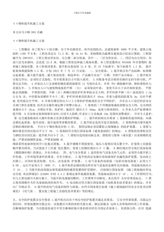 ××物料提升机施工方案