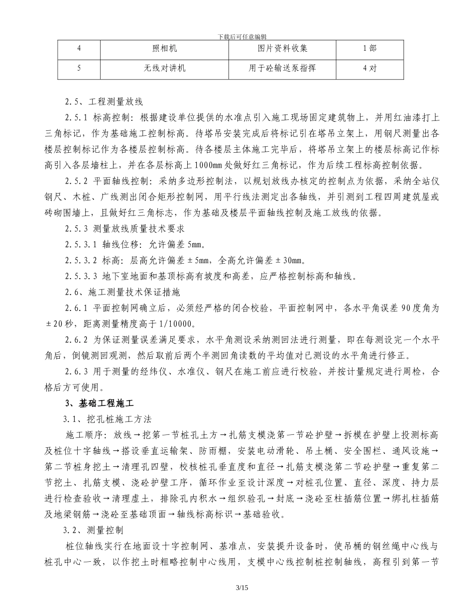 Ⅱ标段基础施工方案_第3页