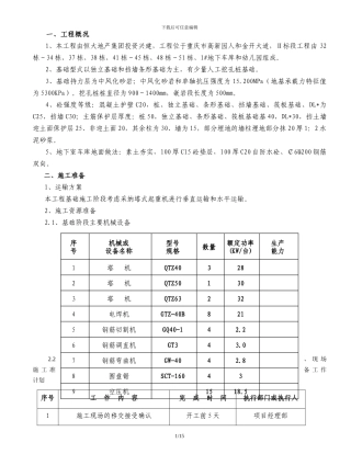 Ⅱ标段基础施工方案