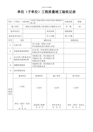 Ⅲ建筑工程施工质量验收评定资料部分下
