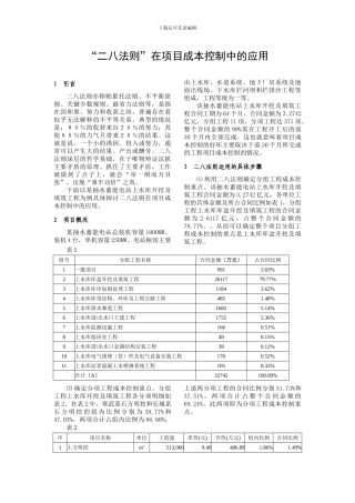“二八法则”在工程项目管理中的应用