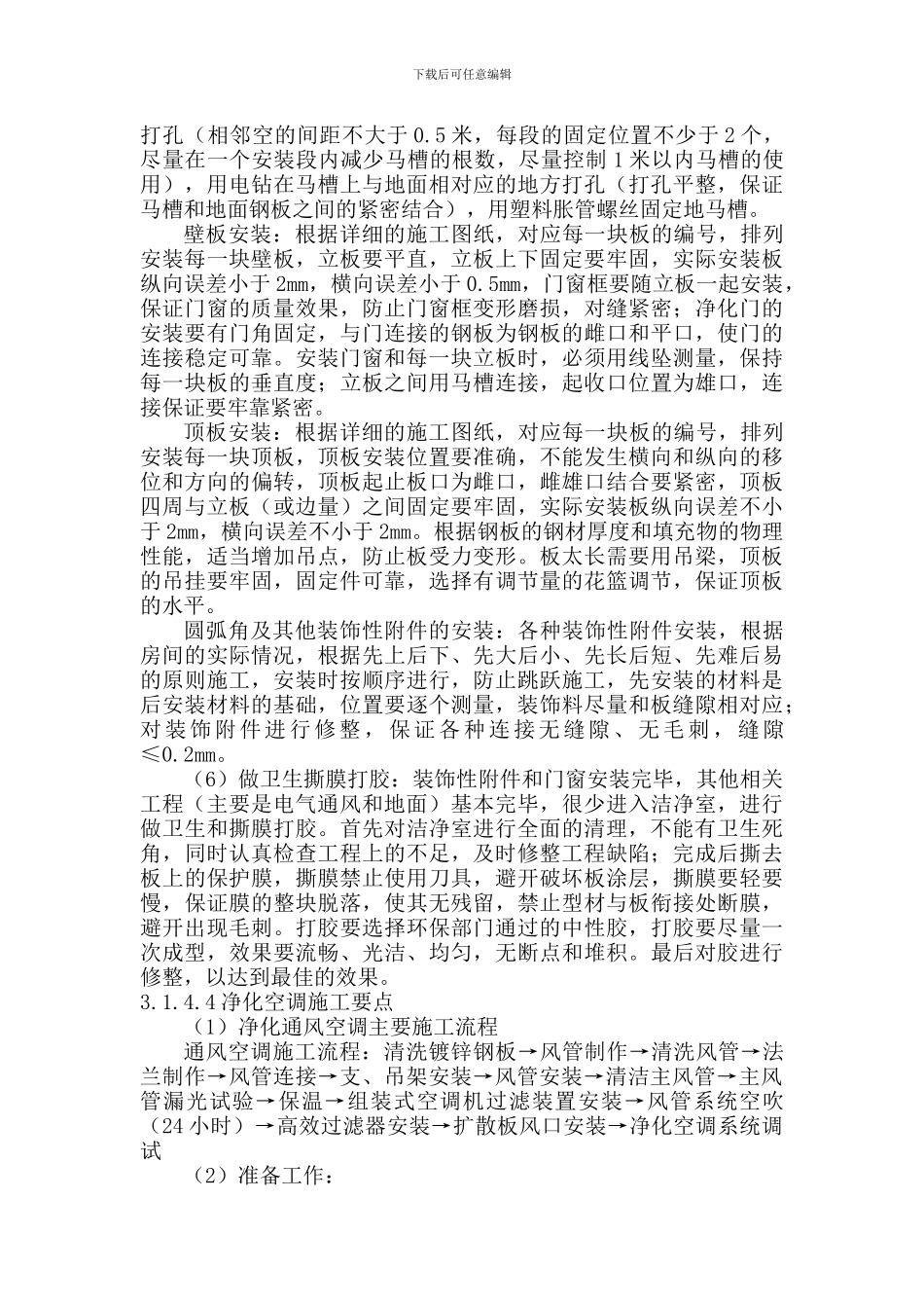 Ⅲ级手术室施工方案_第2页