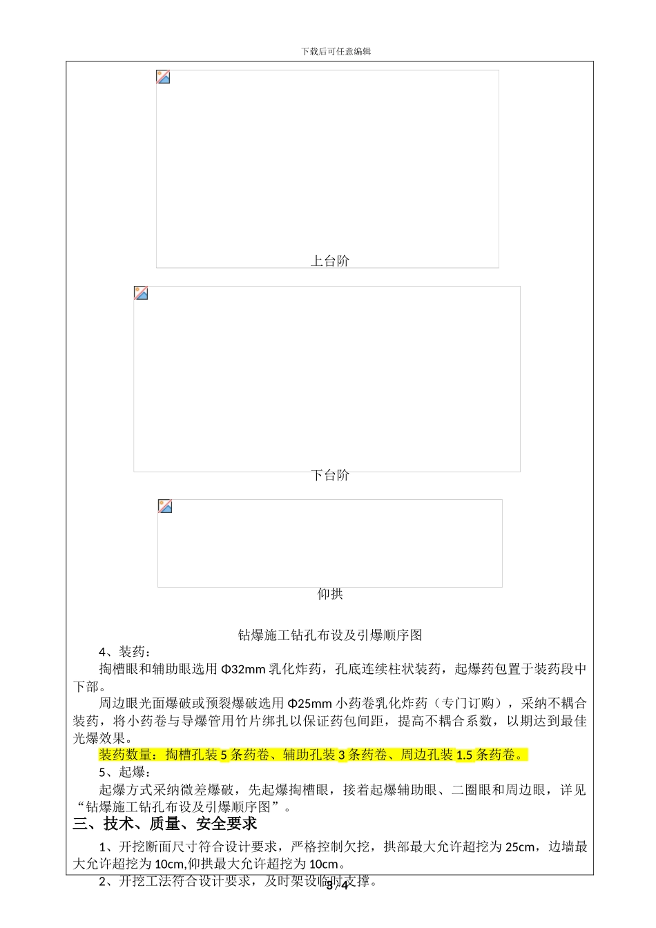 Ⅳ级围岩开挖技术交底_第3页