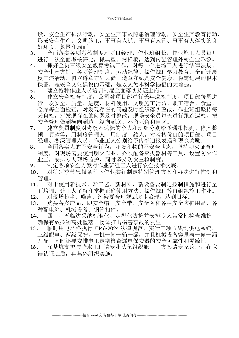 ▲安全达标目标计划措施和工程安全生产文明施工管理承诺书_第3页