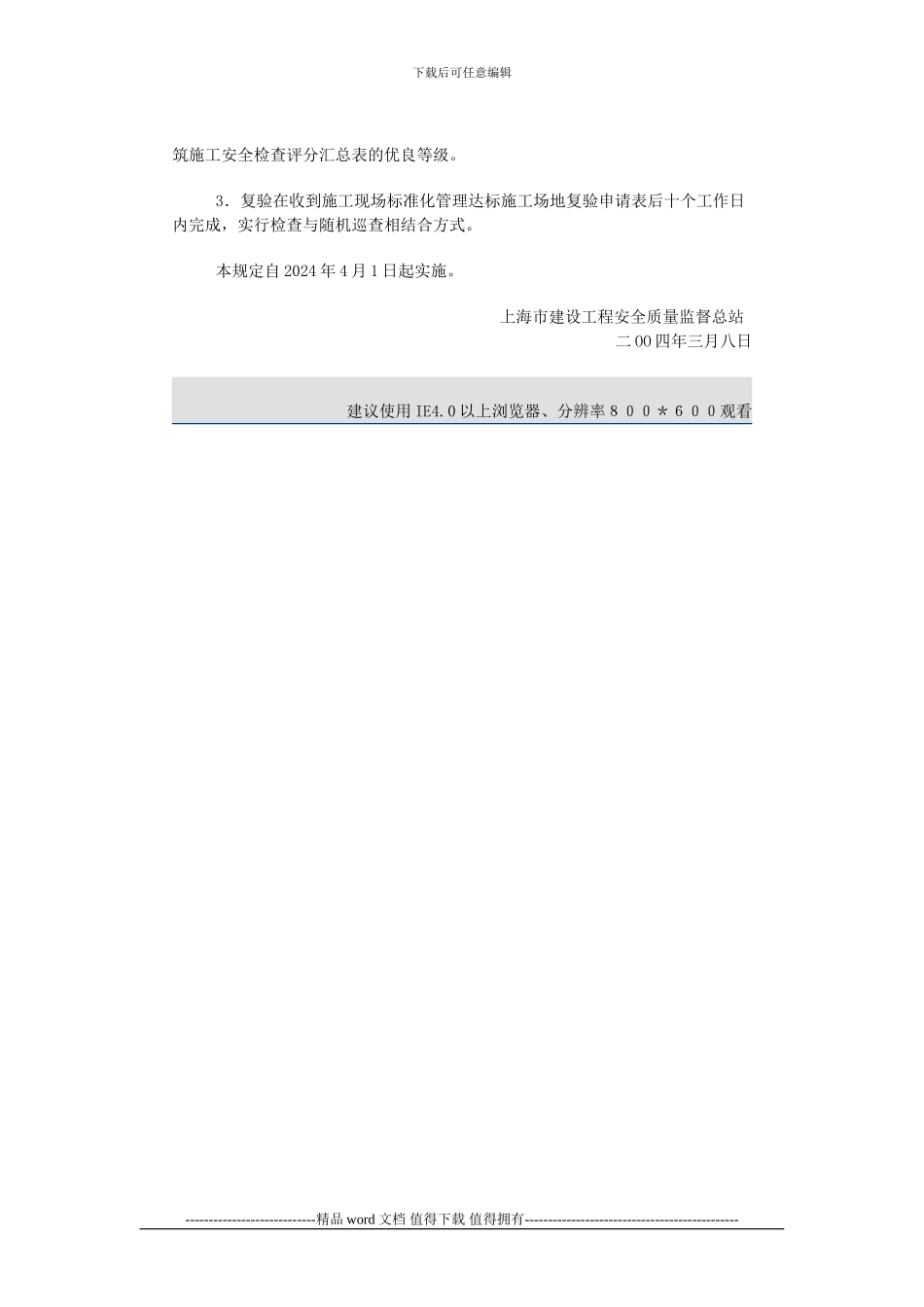 ◆关于上海市建设工程施工现场安全标准化管理达标工地检查的补充通知_第2页