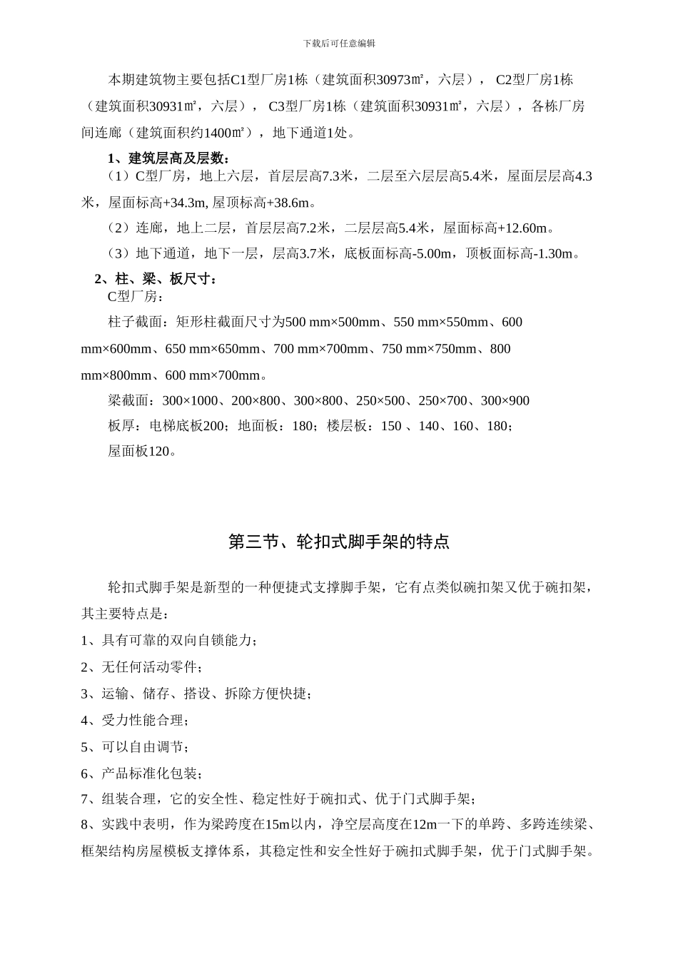 “轮扣”脚手架安全施工规范技术章程及计算书-正式2024.6.10_第3页