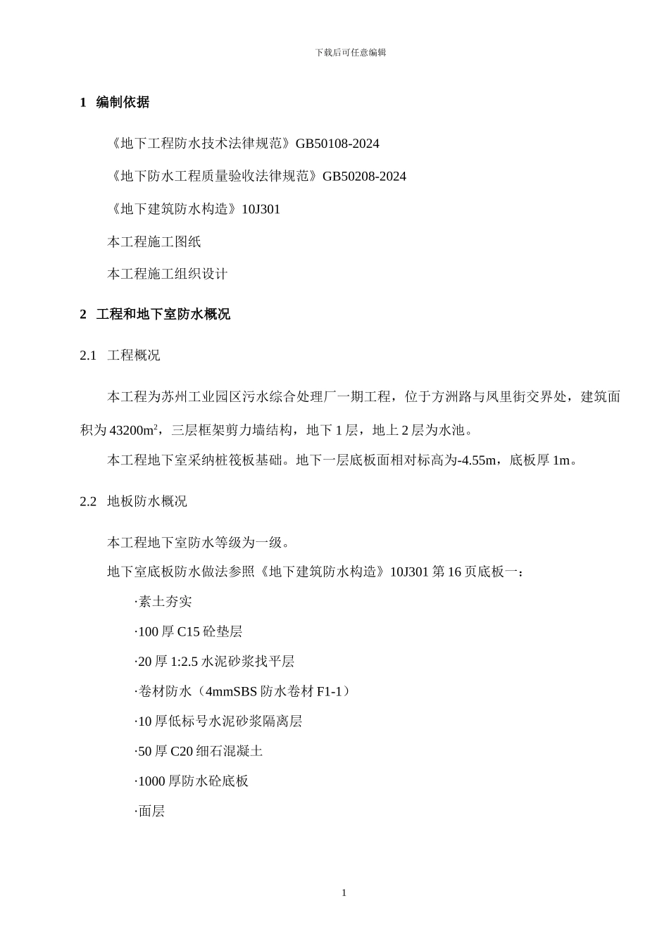 ◆地下室防水施工方案_第2页