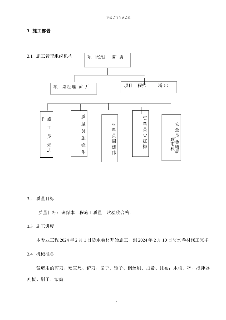 ◆地下室防水施工方案_第3页