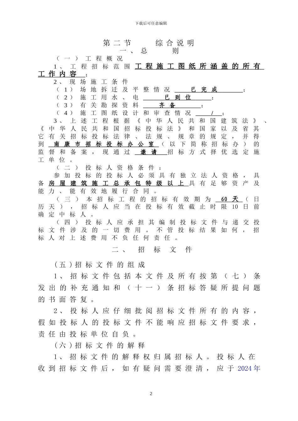 “商都”商品综合批发市场工程施工招标招标文件_第3页