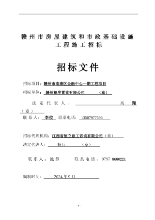 “商都”商品综合批发市场工程施工招标招标文件
