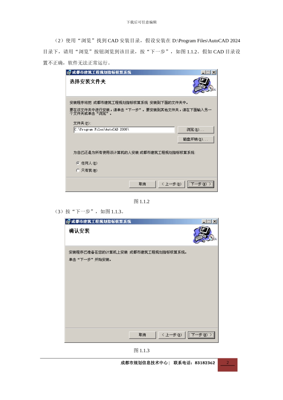 “建设工程规划指标核算”使用说明书_第2页