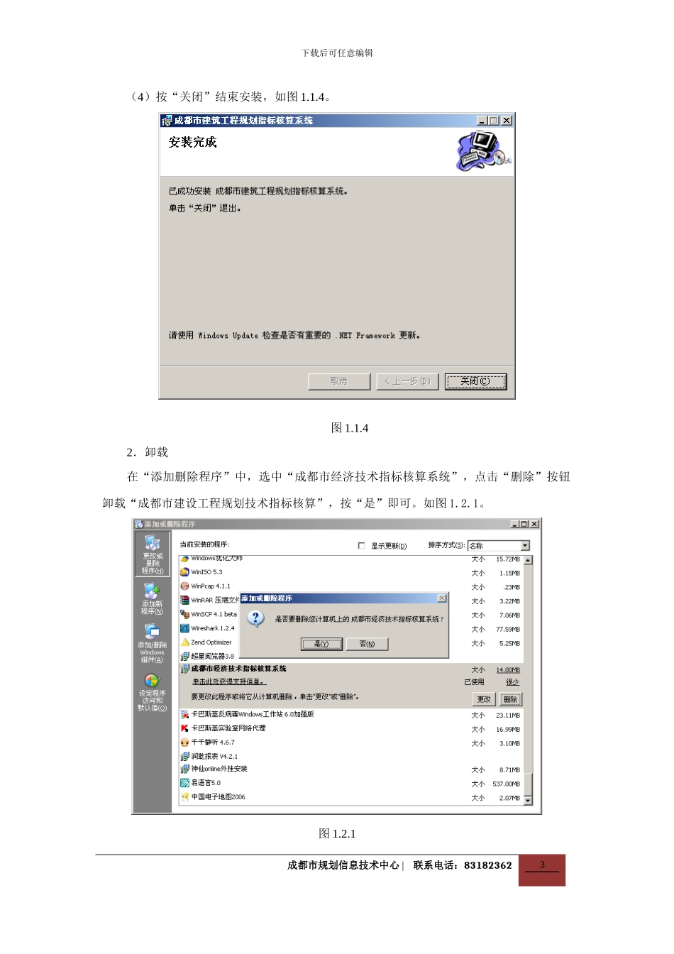 “建设工程规划指标核算”使用说明书_第3页