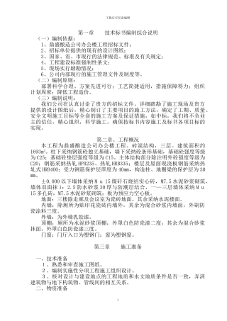 ★★★★★砖混结构施工组织设计