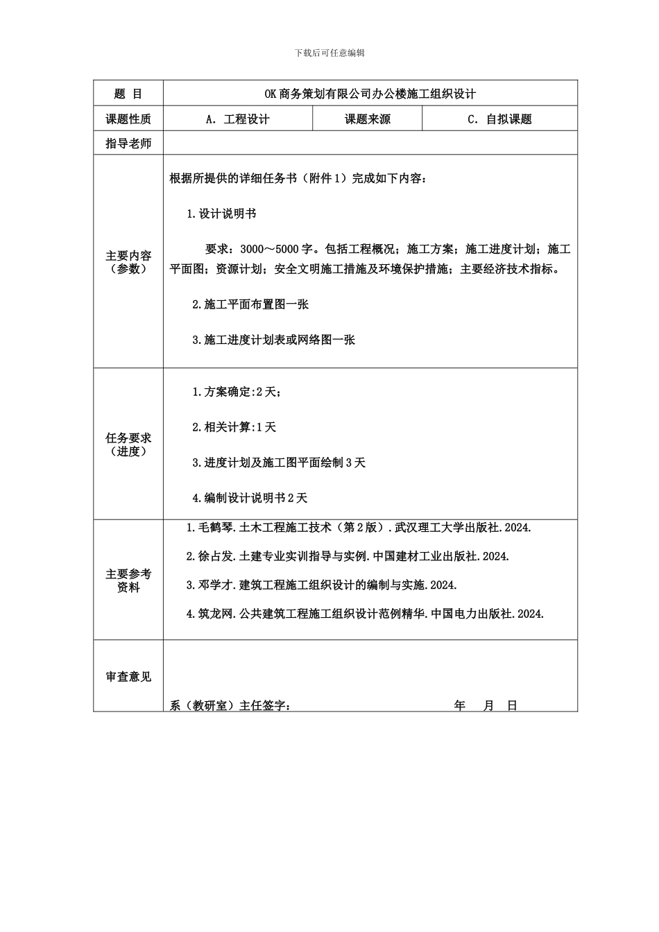 ★00施工组织课程设计任务书等_第2页