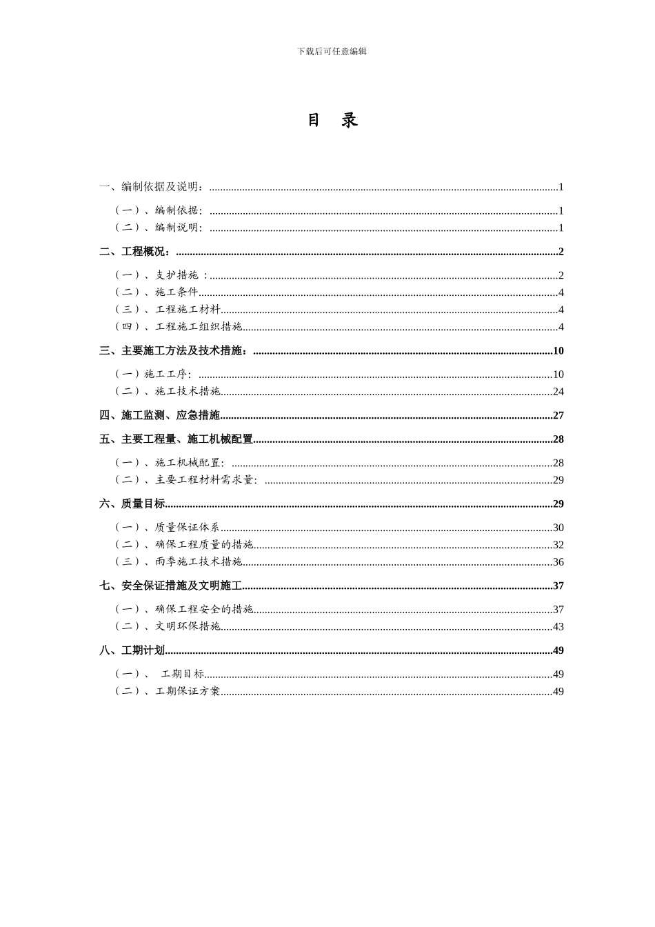 ★★★边坡支护施工组织设计-20240719_第2页