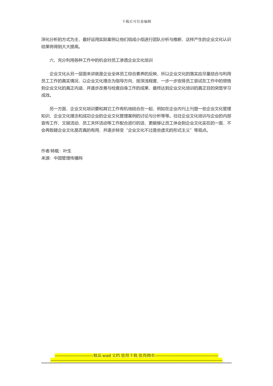 ★企业文化培训实施工作中的注意事项_第2页