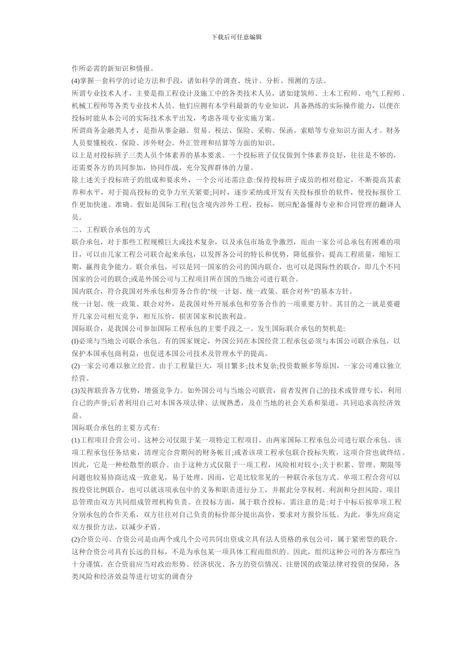 ★工程项目合同管理—招标基础知识1_第2页