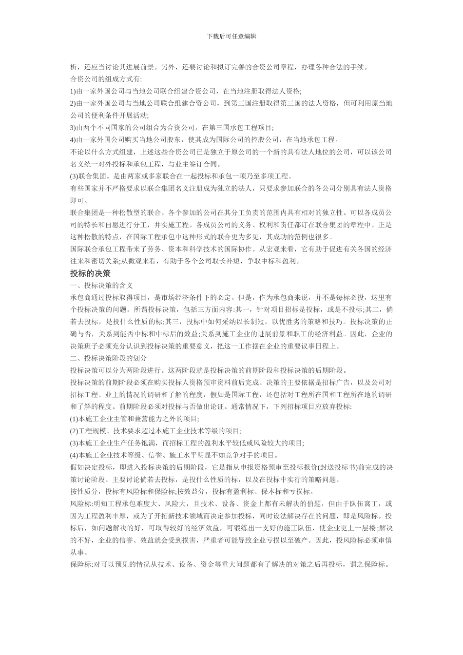 ★工程项目合同管理—招标基础知识1_第3页