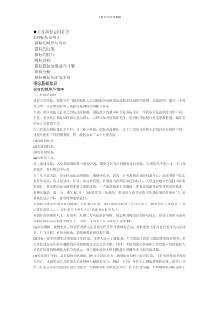 ★工程项目合同管理—招标基础知识1