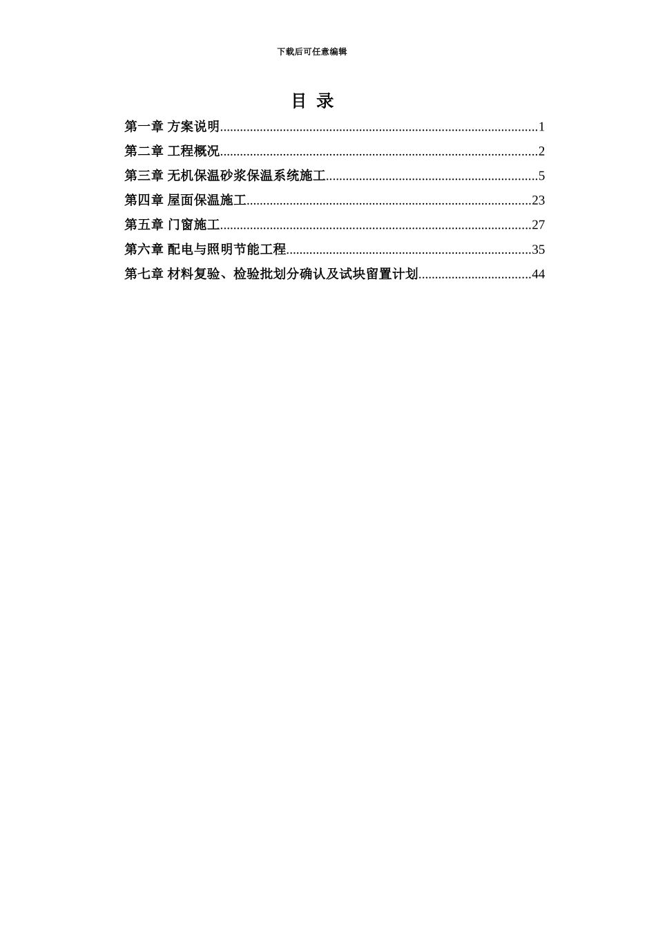 ★建筑节能工程专项施工方案_第2页