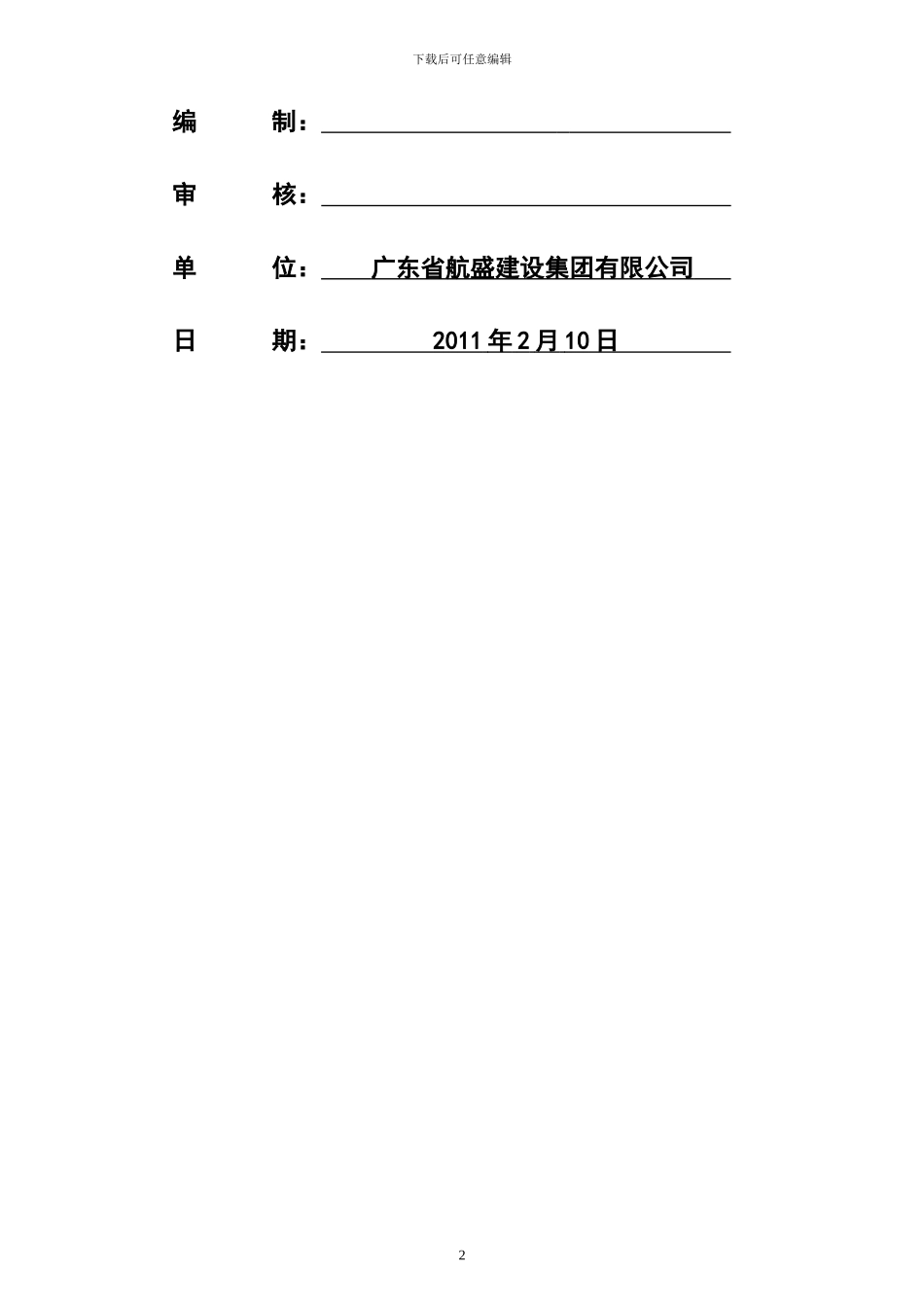 ★桥梁冲孔桩专项施工技术方案_第2页
