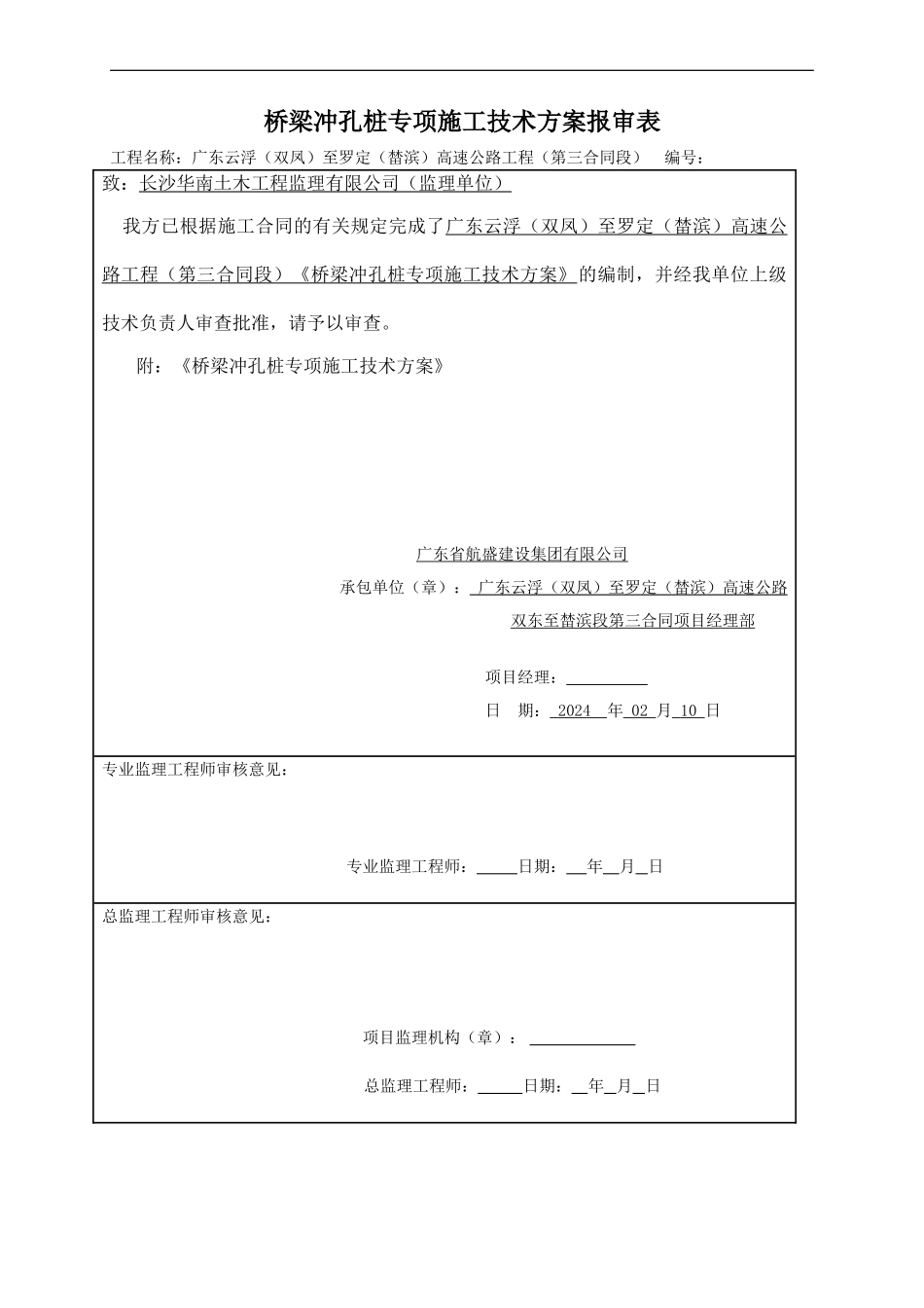 ★桥梁冲孔桩专项施工技术方案_第3页