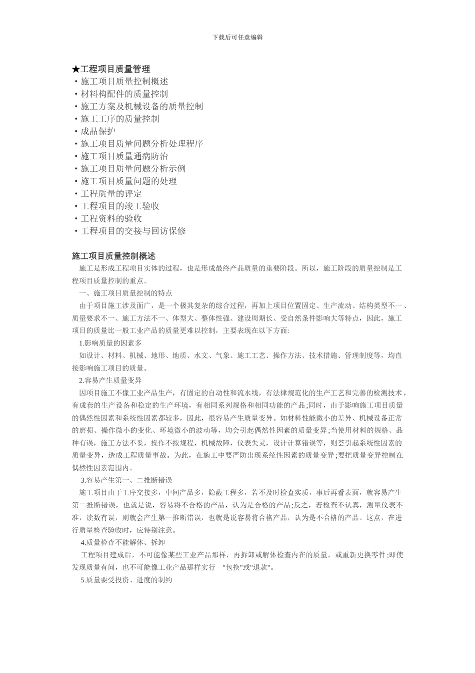 ★工程项目质量管理_第1页