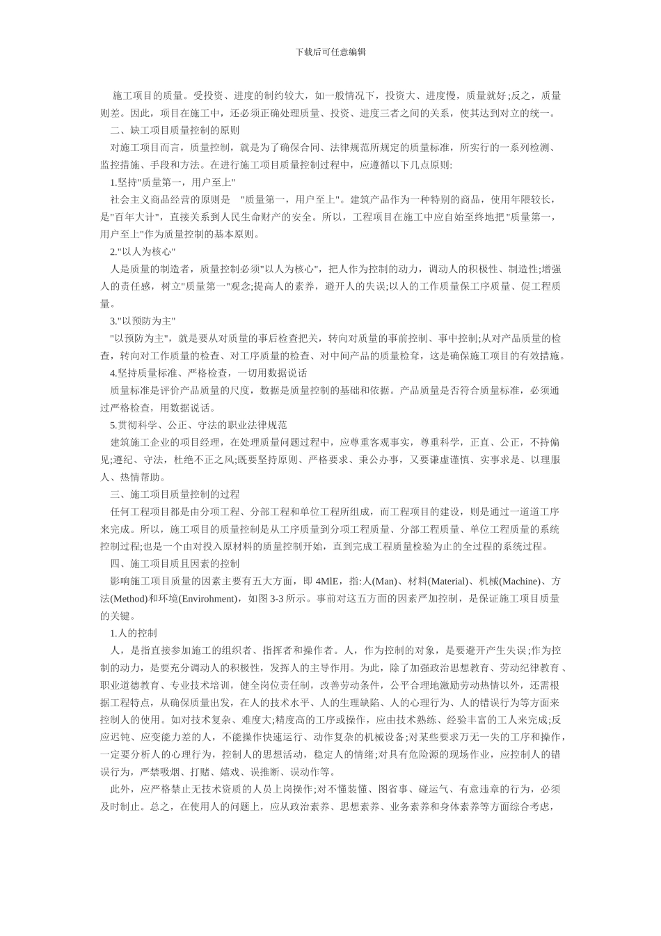 ★工程项目质量管理_第2页