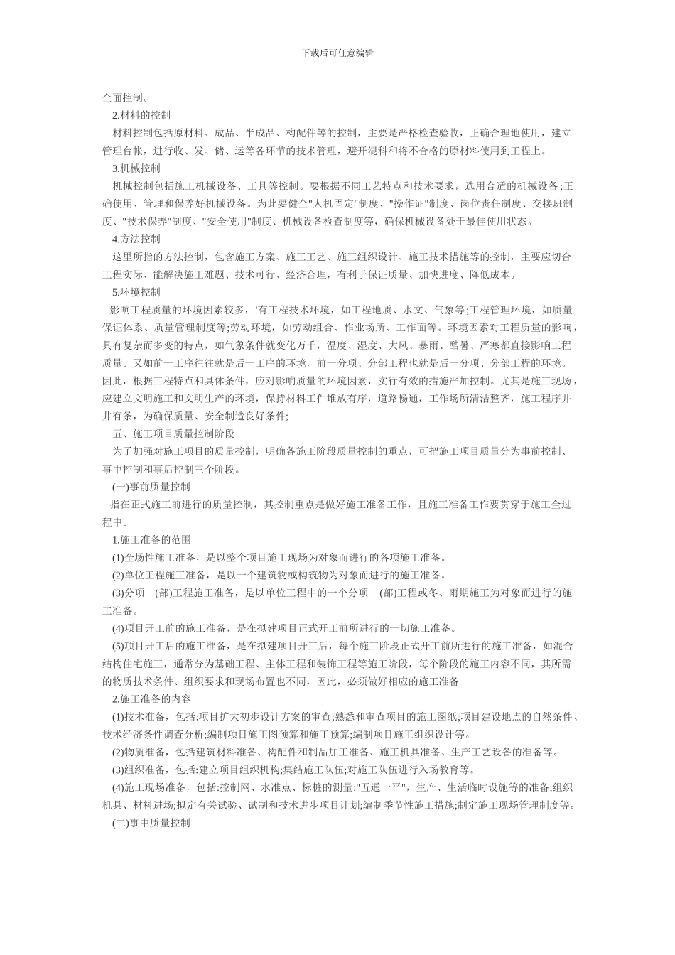 ★工程项目质量管理_第3页