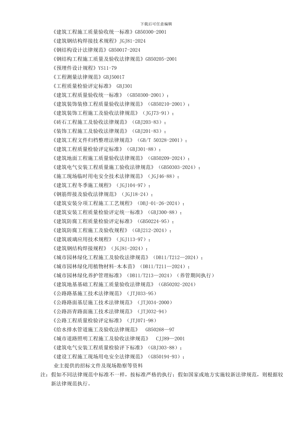 、施工组织设计----好_第2页