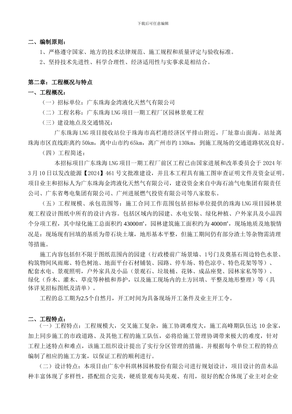 、施工组织设计----好_第3页