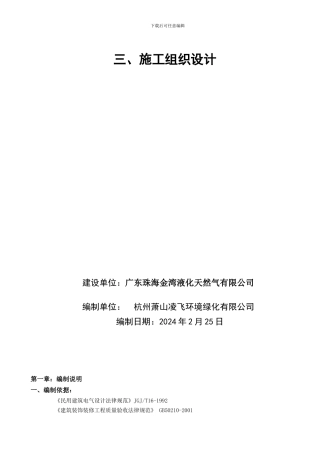 、施工组织设计----好