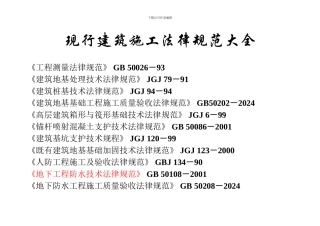 ★现行建筑施工规范目录大全